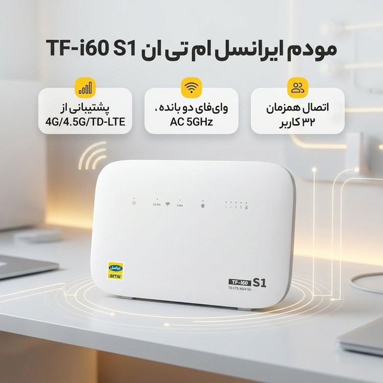 مودم 4G/4.5G/TD-LTE ایرانسل ام تی ان مدل TF-i60 S1 QSG با پشتیبانی از وایفای AC 5GHz، اتصال همزمان 32 کاربر، فناوری C...