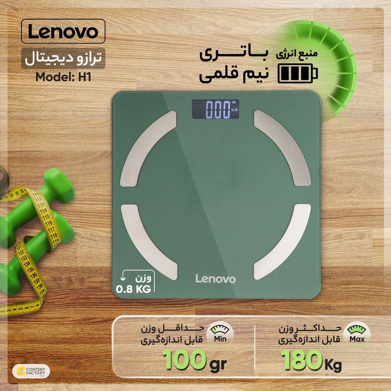 ترازو دیجیتال لنوو مدل H1