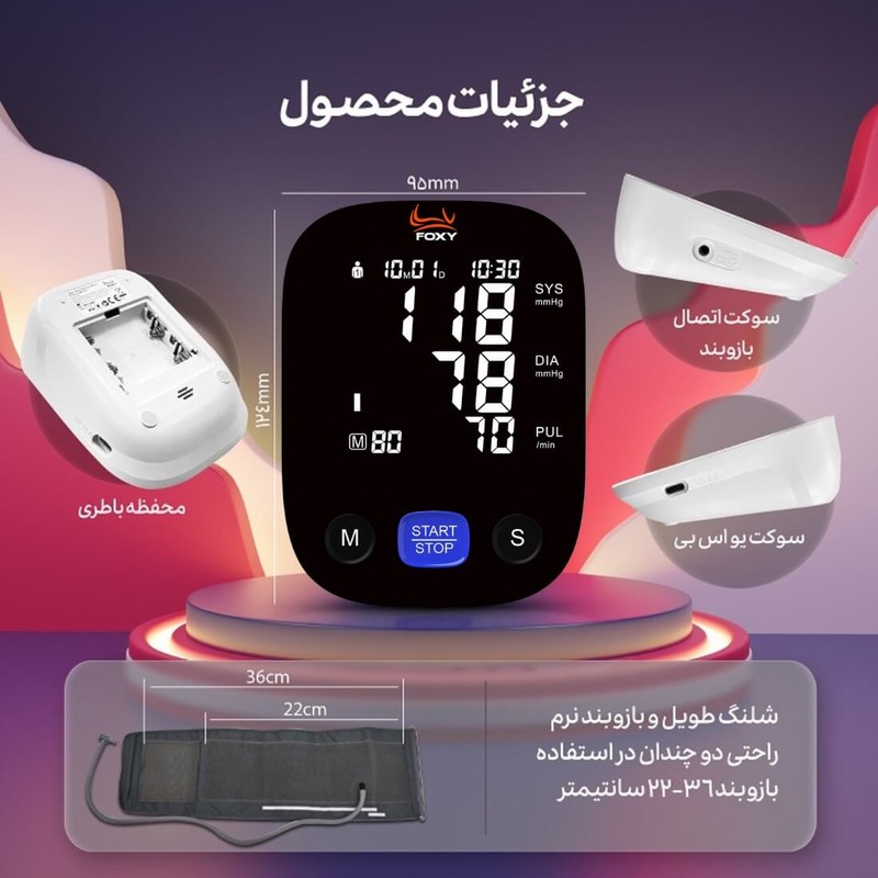 فشارسنج بازویی دیجیتال فوکسی مدل BLACK با حافظه بالای 99 رکورد، قابلیت اعلان صوتی، تشخیص آریتمی، نمایش میانگین نتایج ...