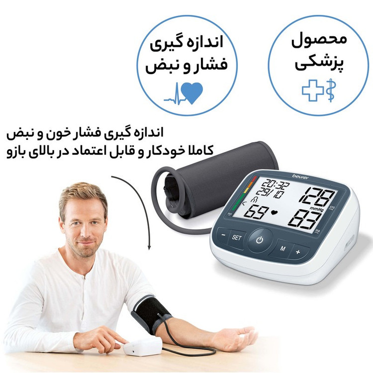 فشارسنج بازویی دیجیتال بیورر مدل BM40 با حافظه 99 رکورد، قابلیت استفاده دو کاربر، نمایش میانگین نتایج، اندازهگیری فشا...