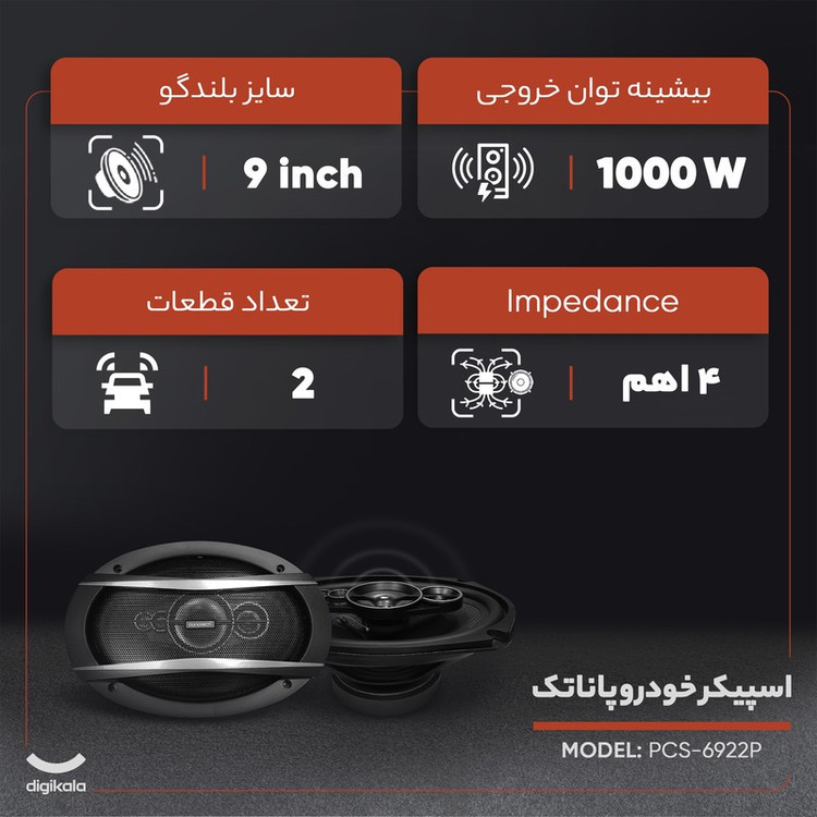 اسپیکر خودرو پاناتک مدل PCS-6922P بسته دو عددی