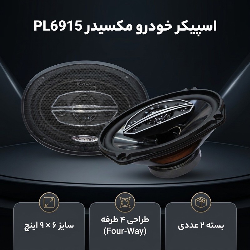 اسپیکر خودرو مکسیدر مدل PL6915 بسته دو عددی