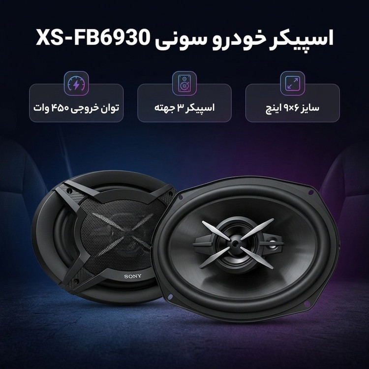 اسپیکر خودرو سونی مدل XS-FB6930 بسته دو عددی