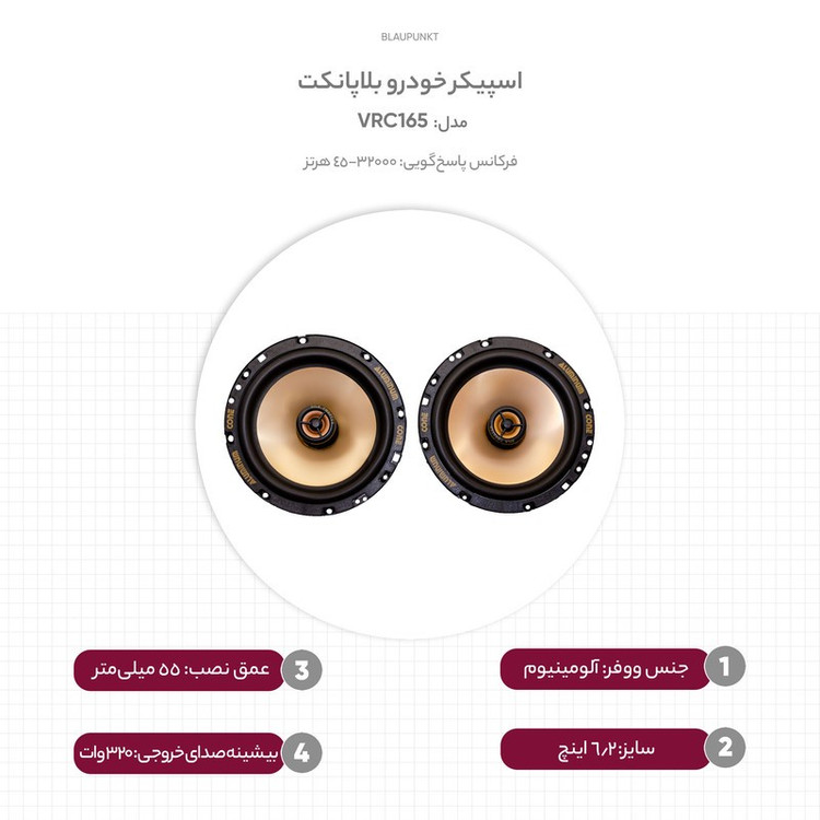 اسپیکر خودرو بلاپانکت مدل VRC165 بسته دو عددی