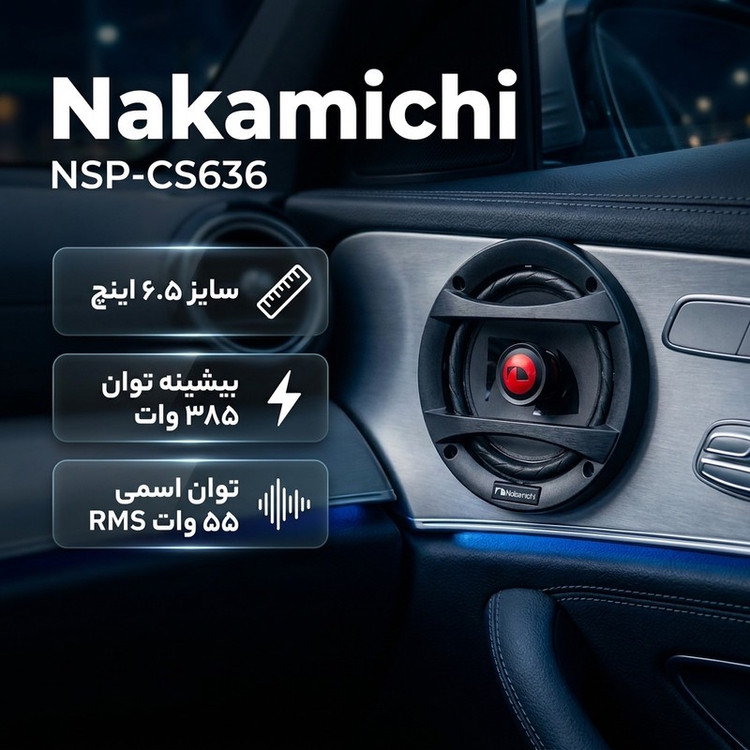 کامپوننت جلو خودرو ناکامیچی مدل NSP-CS636 سایز 6.5 اینچ بسته 4 عددی
