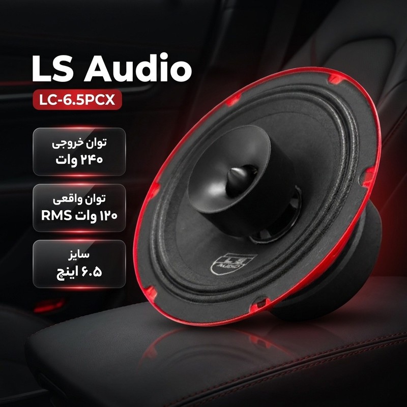 فول رنج پشت و جلو خودرو ال اس آدیو مدل LC-6.5PCX سایز 6.5 اینچ بسته دو عددی