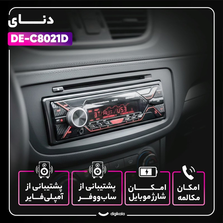 پخش کننده خودرو دنای مدل DE-C8021D