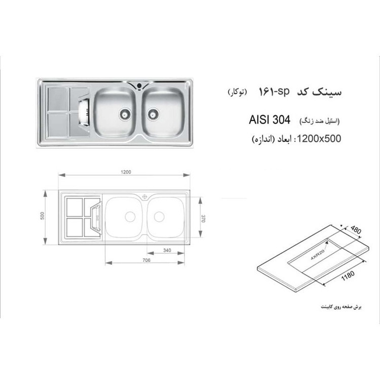 سینک ظرفشویی اخوان مدل 161SP توکار