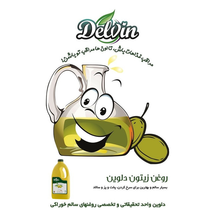 روغن زیتون خالص سرخ کردنی و پخت و پز تصفیه شده و بدون بو دلوین- 1800 میلی لیتر