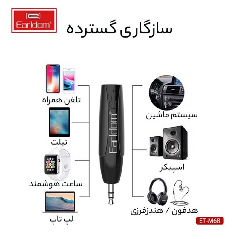 دانگل بلوتوث ارلدام مدل ET-M68