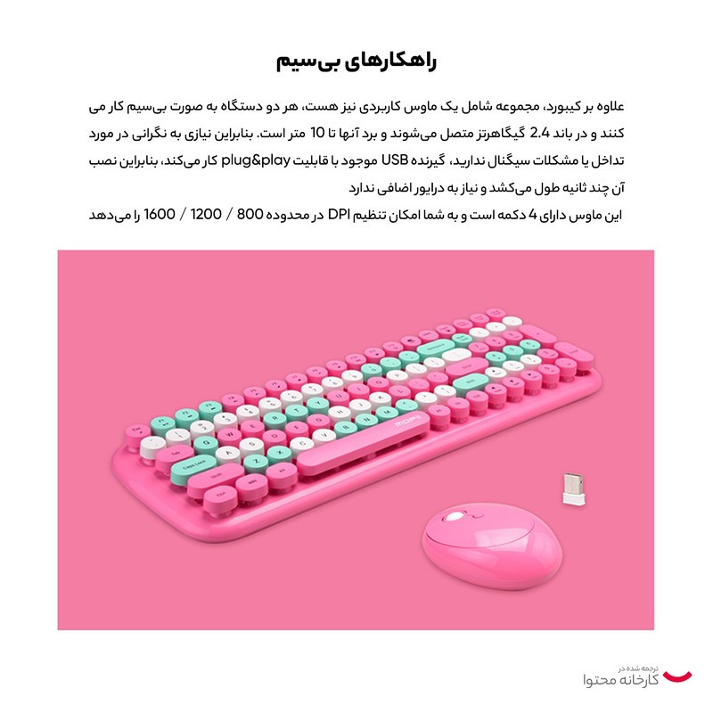 ماوس و کیبورد مافی مدل CANDY XR