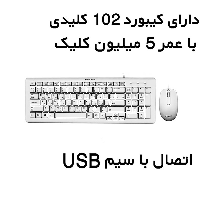 کیبورد و ماوس ام اس آی مدل SK-9626