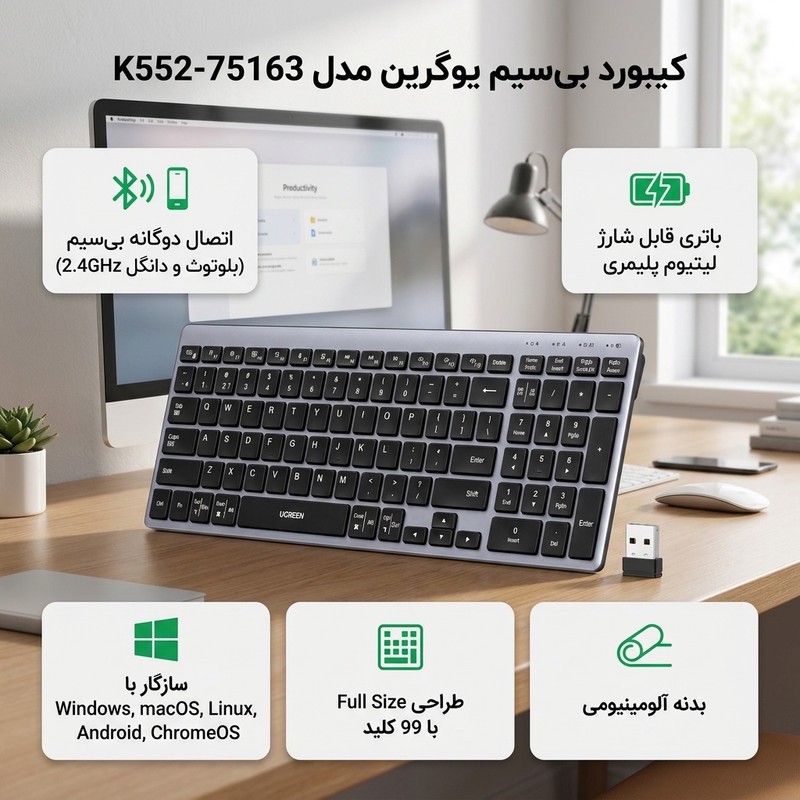 کیبورد بی سیم یوگرین مدل K552-75163