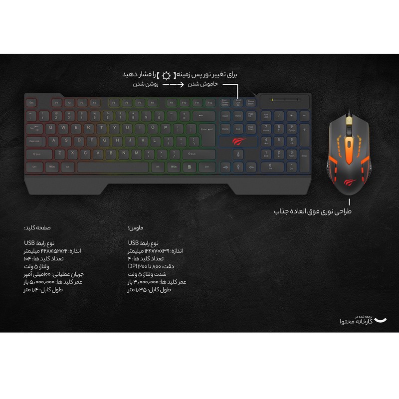 کیبورد و ماوس هویت مدل HV-KB511CM