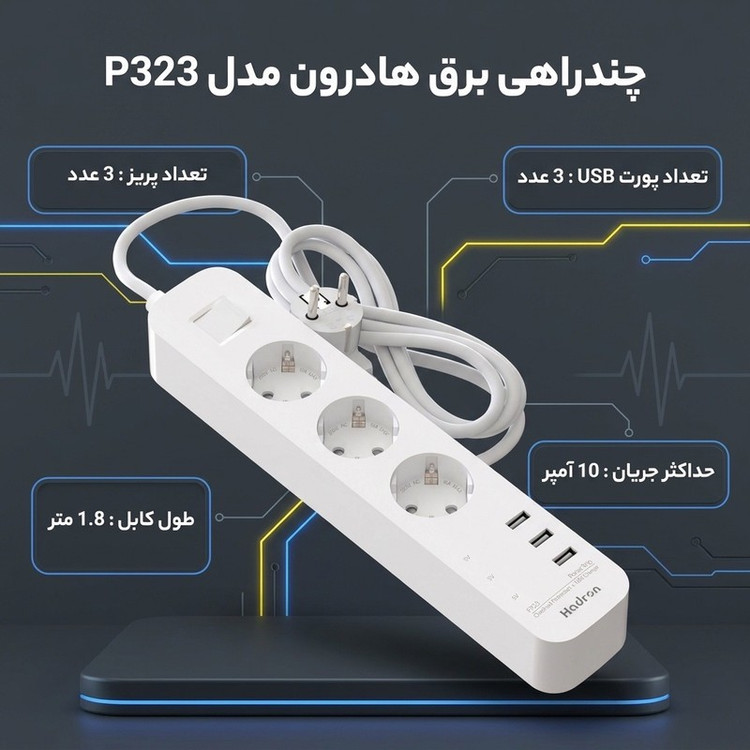 چندراهی برق هادرون مدل P323