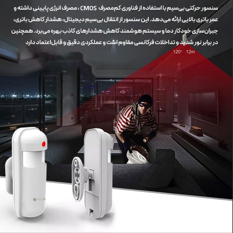 سنسور حرکتی بی سیم دزدگیر پرولایف مدل PI01