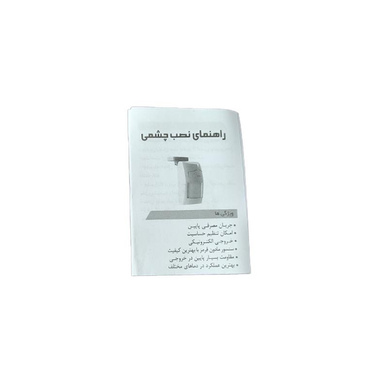 سنسور حرکتی دزدگیر آنیک مدل P2