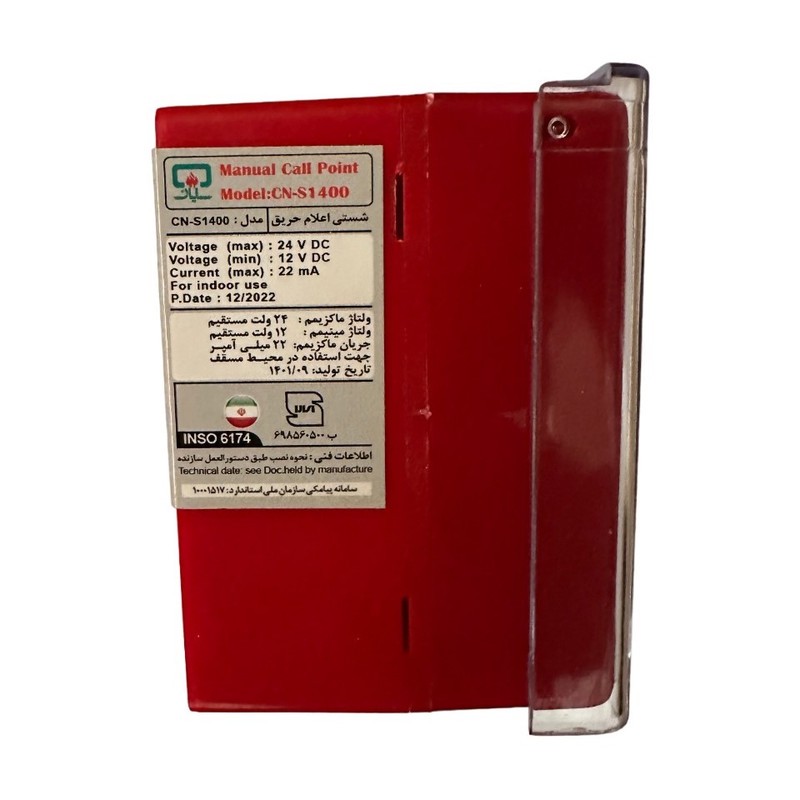 شستی اعلام حریق سایان مدل CN-S1400 بسته 8 عددی