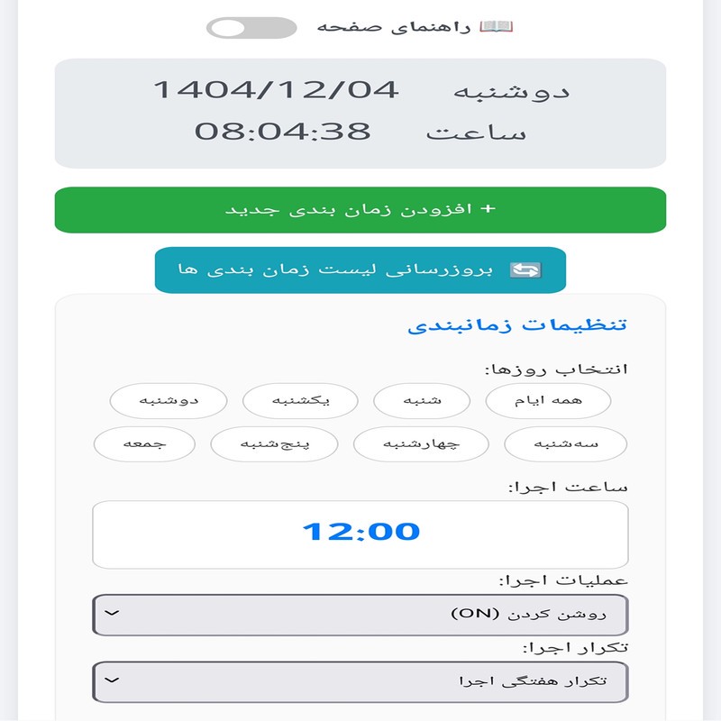 کلید هوشمند پمپ آب مدل SM2