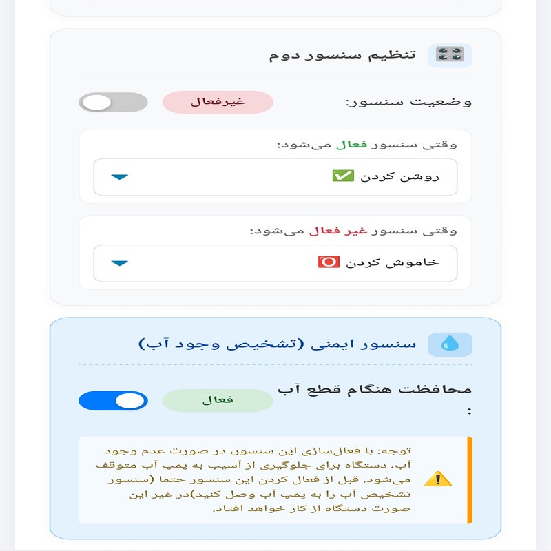 کلید هوشمند پمپ آب مدل SM2