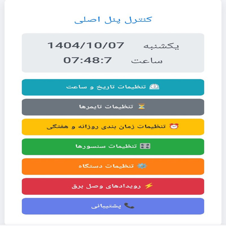 کلید کنترل هوشمند پمپ آب مدل SM1