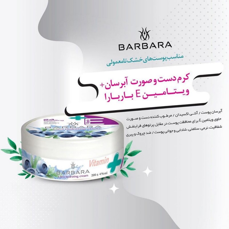 کرم مرطوب کننده و آبرسان باربارا مدل Three vitamins حجم 250 میلی لیتر مجموعه 3 عددی