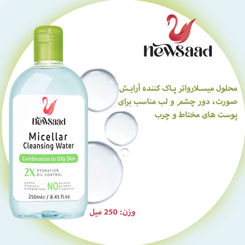 محلول پاک کننده آرایش صورت نیوساد مدل Com-Oil مناسب پوست های چرب حجم 250 میلی لیتر مجموعه دوازده عددی