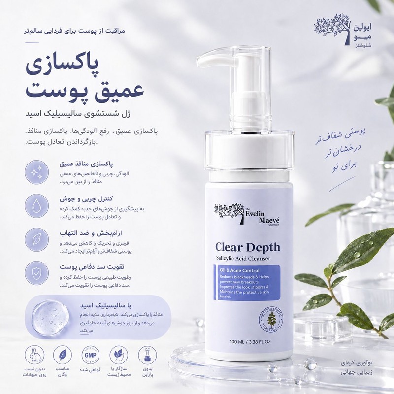 فیس واش شستشو صورت اِوِلین مِیو مدل salicylic acid مناسب برای پوست معمولی تا چرب حجم 100 میلی لیتر