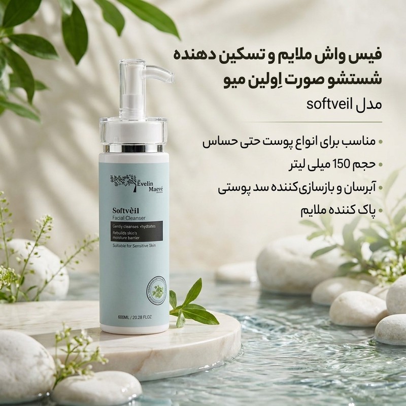 فیس واش ملایم و تسکین دهنده شستشو صورت راهکارهای اِوِلین مِیو مدل سافتوِیل مناسب برای انواع پوست حجم 150 میلی لیتر