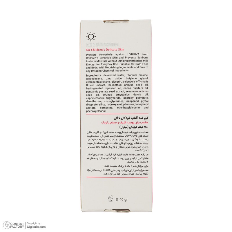 کرم ضد افتاب کودک لافارر مدل 103 وزن 40 گرم