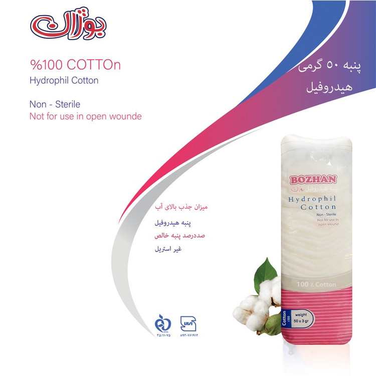 پنبه هیدروفیل بوژان مدل Cotton وزن 50 گرم مجموعه 12 عددی