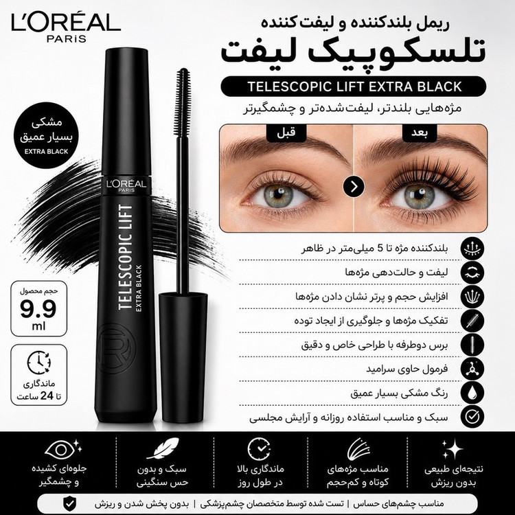 ریمل بلندکننده لورآل مدل Telescopic حجم ۱۰ میلیلیتر