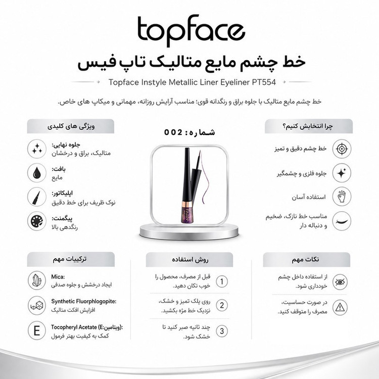 خط چشم مویی تاپ فیس مدل Metallic شماره 002 رنگ بنفش دودی متالیک