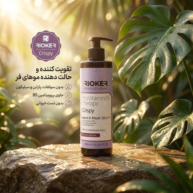 کرم مو تقویت کننده ریوکر مدل کریسپی مناسب برای موی فر و مجعد حجم 500 میلی لیتر
