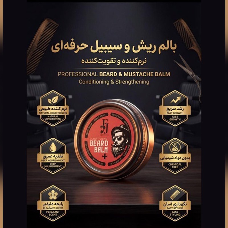 کرم نرم کننده ریش و سبیل افجه مدل Balm05 مناسب برای انواع مو با حجم 50 میلیلیتر مجموعه 5 عددی
