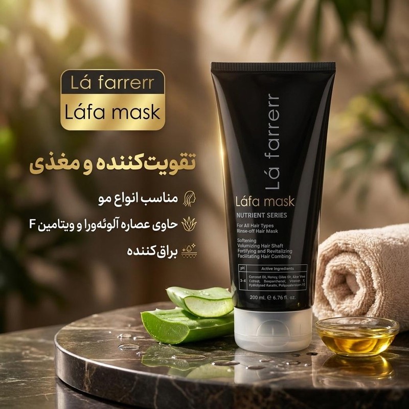 ماسک مو لافارر مدل تقویت کننده و مغذی مناسب انواع مو حجم 200 میلی لیتر