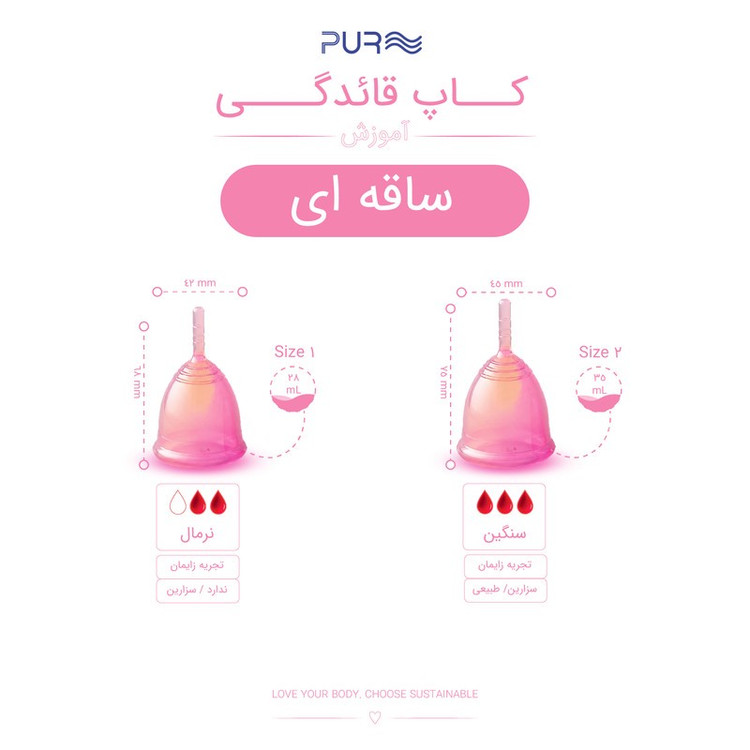 کاپ قاعدگی پیور مدل ساقه ای سایز 2 به همراه براش