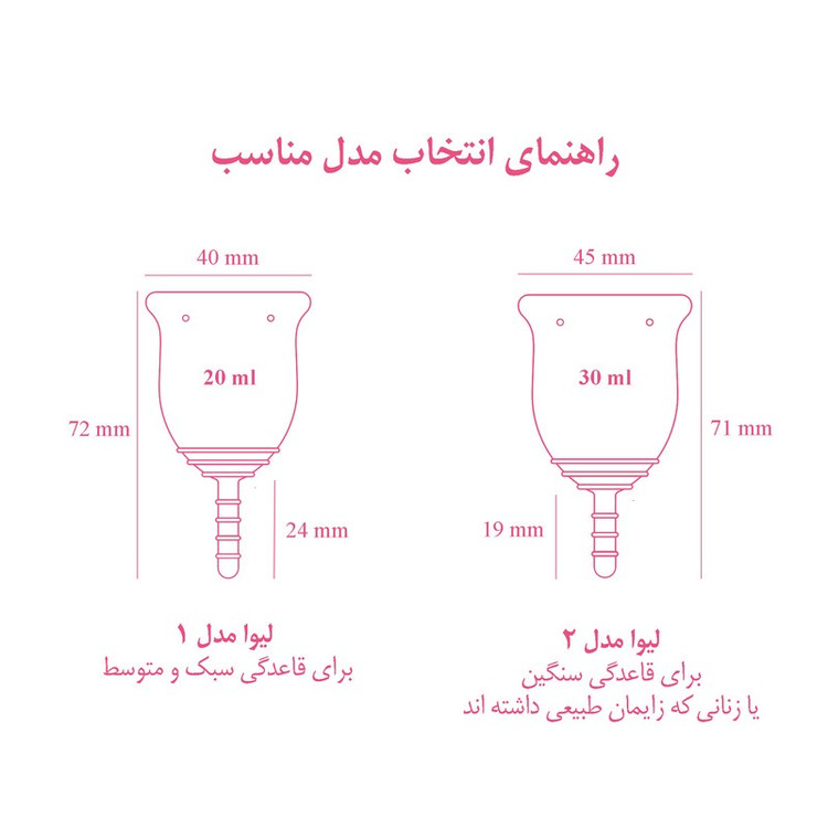 کاپ قاعدگی لیوا فارما مدل Plus سایز کوچک مجموعه 2 عددی