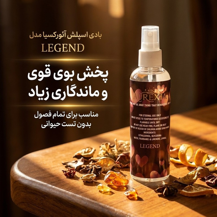 بادی اسپلش آئورکسیا مدل LEGEND حجم 200 میلیلیتر