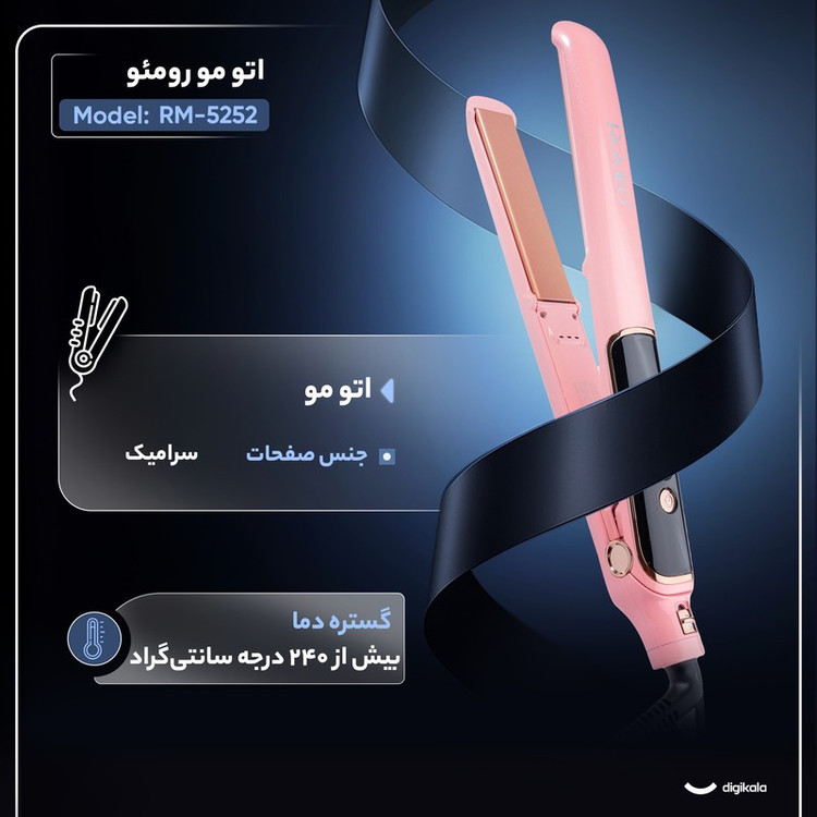 اتو مو رومئو مدل RM-5252