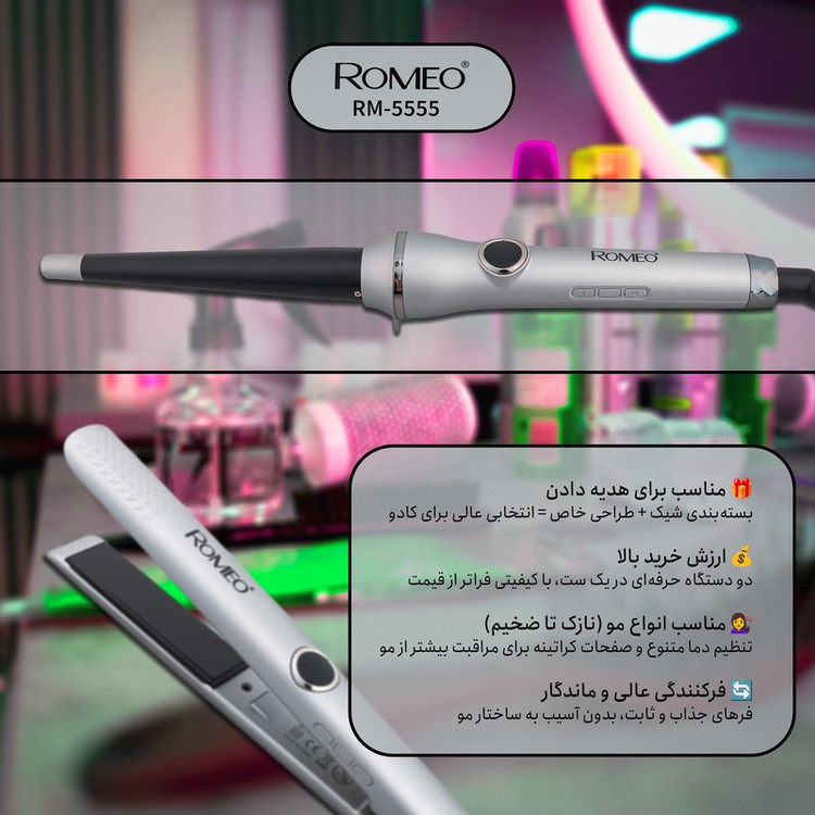 اتو و حالت دهنده ی مو حرفه ای رومئو مدل RM-5555 به همراه فر کننده مو