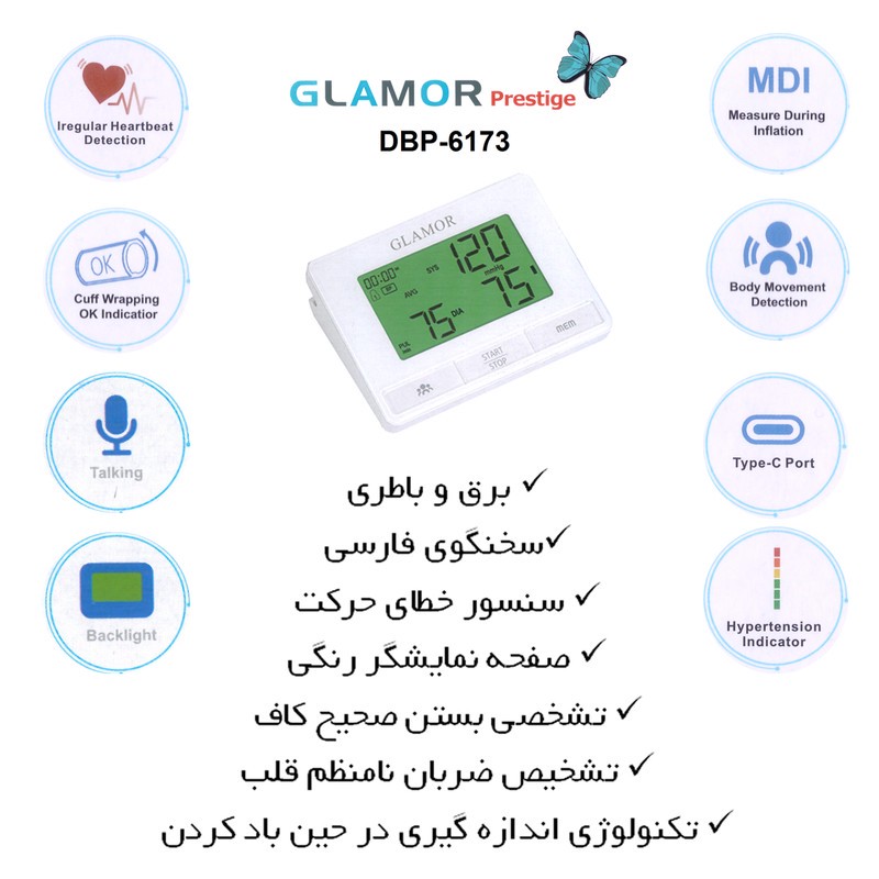 فشارسنج بازویی دیجیتال گلامور مدل DBP-6173 با نمایش وضعیت باتری، منبع تغذیه برق، دو عدد کاف سایز 22 تا 42 و 22 تا 36 ...