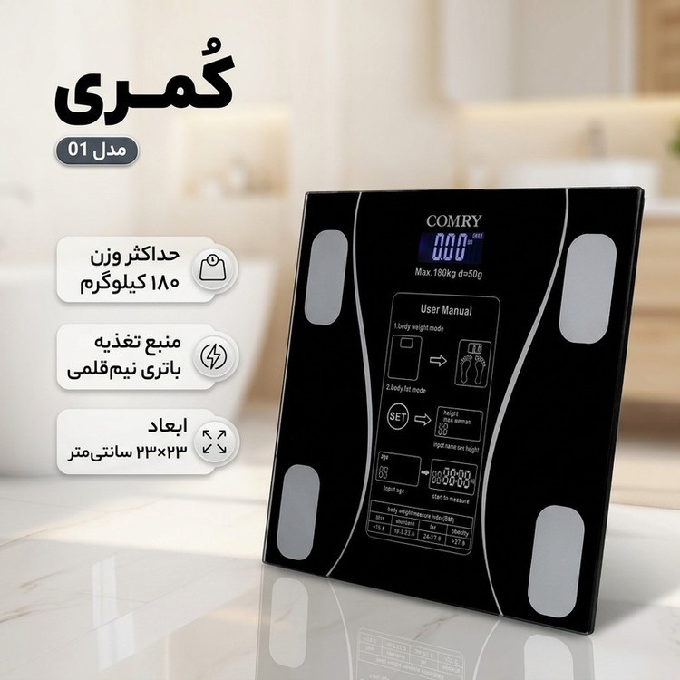 ترازو دیجیتال کمری مدل 01