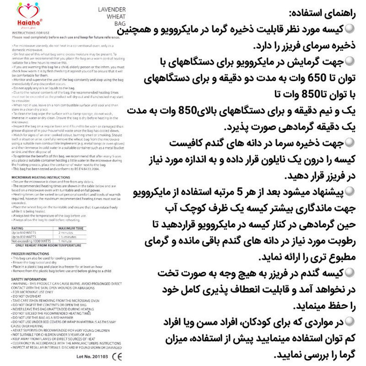 کیسه تسکین درد هیاهو مدل آروماتراپی اسانس نعنا کد Wheat-43x39-3