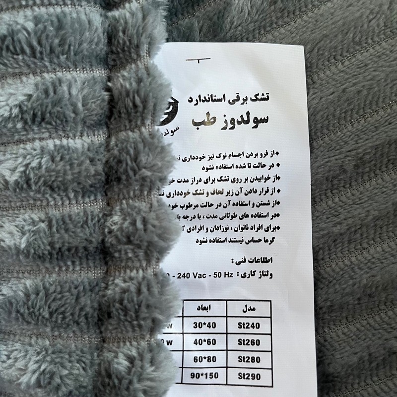 تشک برقی سولدوز طب مدل ST280 سایز 8060 سانتی متر