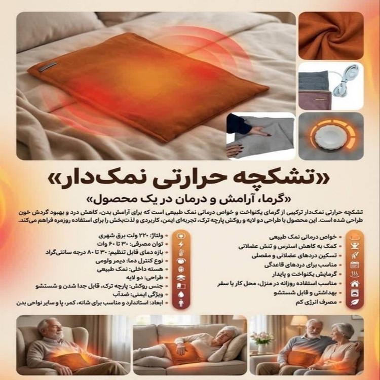 تشکچه برقی مدل TBN-T سایز 3545 سانتی متر