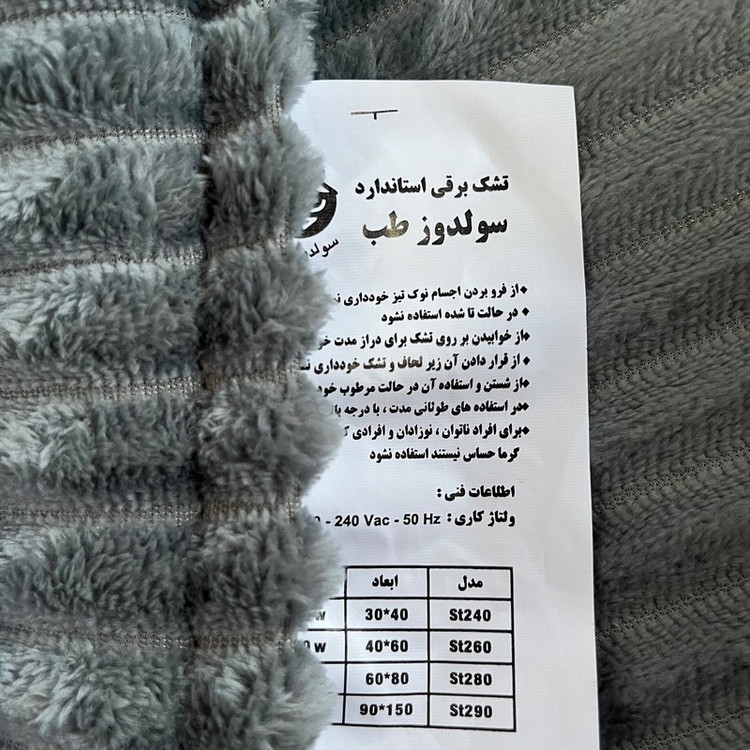 تشک برقی سولدوز طب مدل ST270 سایز 7050 سانتی متر