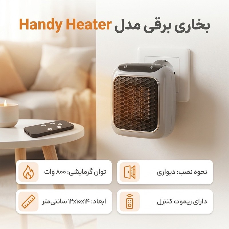 بخاری برقی مدل Handy Heater