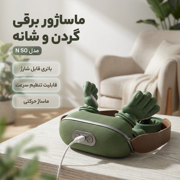 ماساژور برقی گردن و شانه مدل N SO