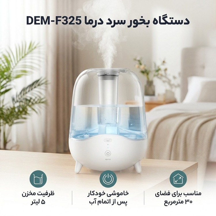دستگاه بخور سرد و رطوبتساز درما مدل DEM-F325